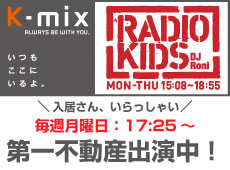 K-mix 入居さん、いらっしゃい