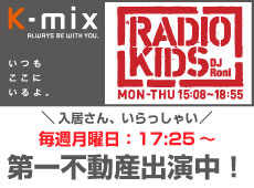 79.2MHz 毎週月曜日：17:25〜第一不動産出演中！