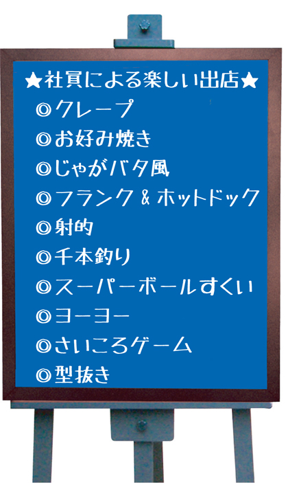 社員による模擬店