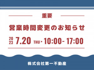 WEB営業時間変更のお知らせ20230720 (1)